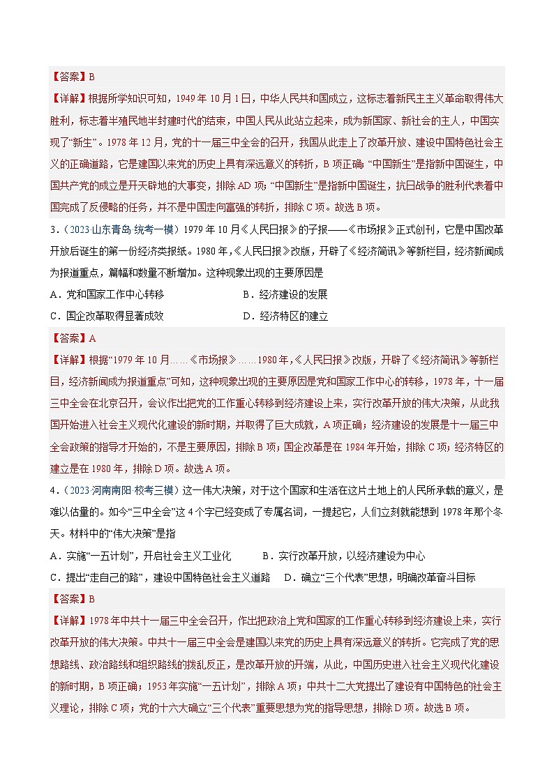 2025年中考历史一轮复习考点巩固卷18 中国特色社会主义道路(解析版)第2页