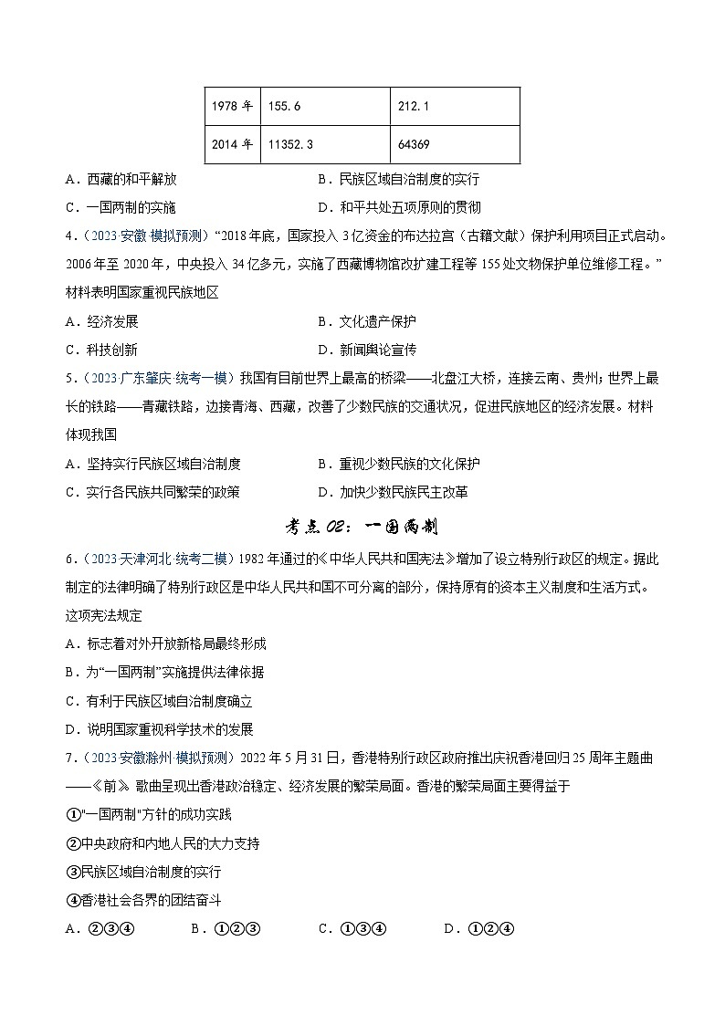2025年中考历史一轮复习考点巩固卷19 民族团结与祖国统一(原卷版)第2页