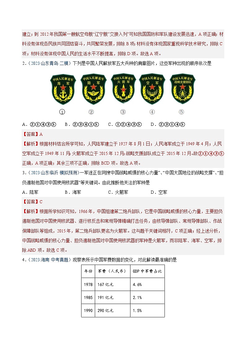 2025年中考历史一轮复习考点巩固卷20 新中国的国防、外交、科技文化事业的发展与社会生活的变迁(解析版)第2页
