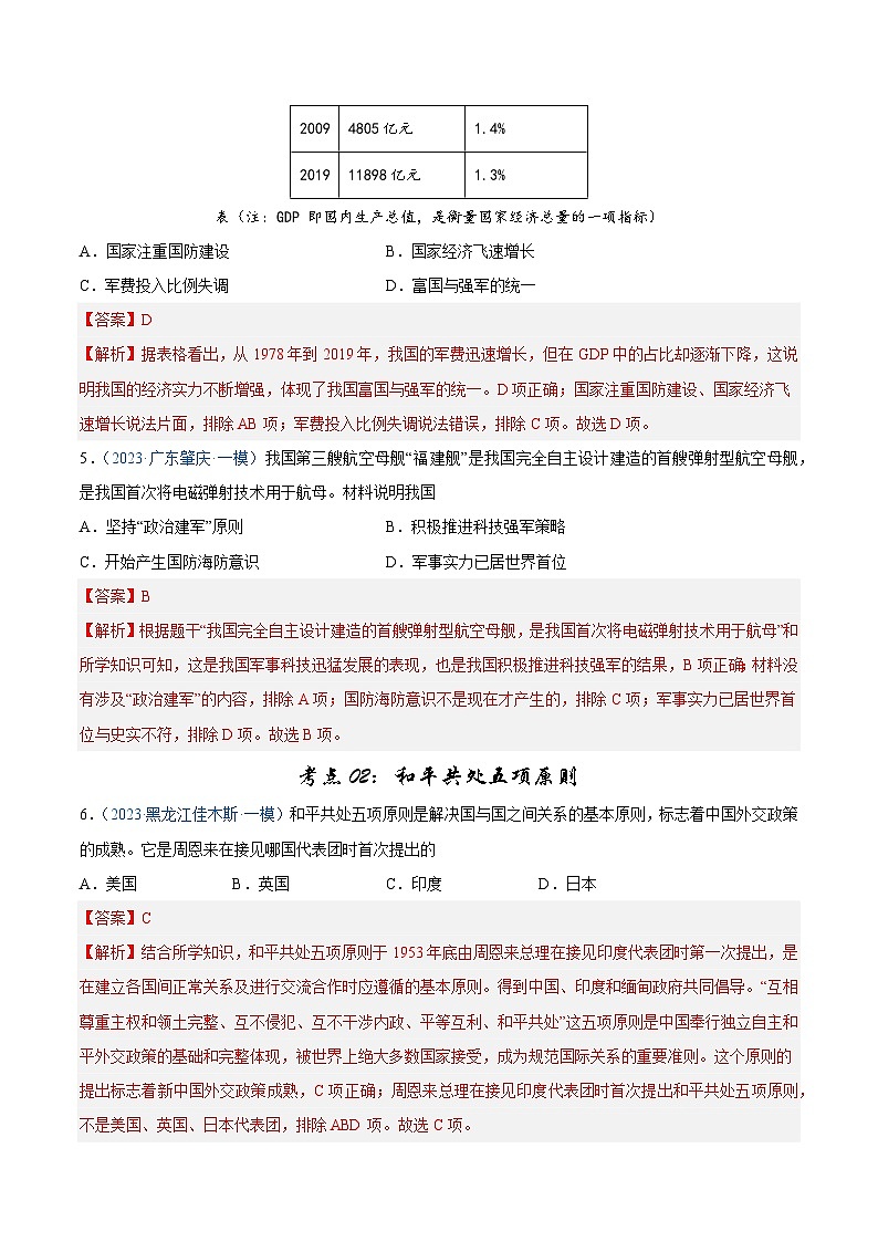 2025年中考历史一轮复习考点巩固卷20 新中国的国防、外交、科技文化事业的发展与社会生活的变迁(解析版)第3页