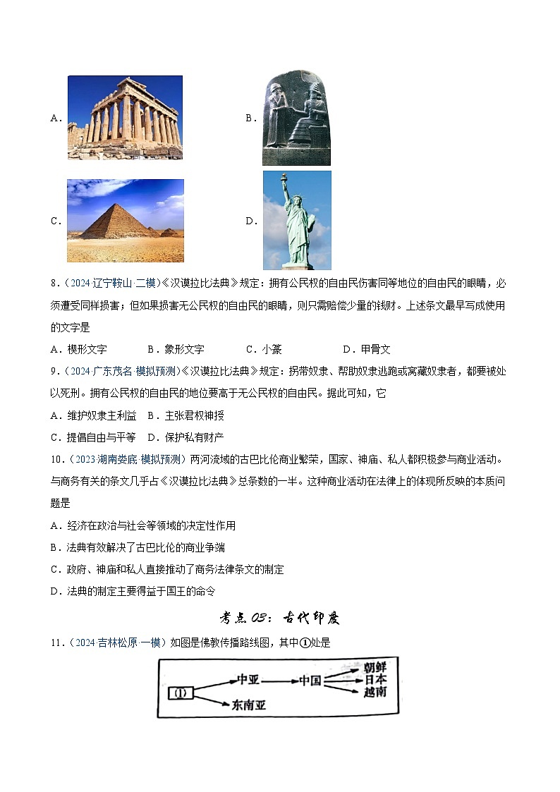 2025年中考历史一轮复习考点巩固卷21 古代亚非文明和古代欧洲文明(原卷版)第3页