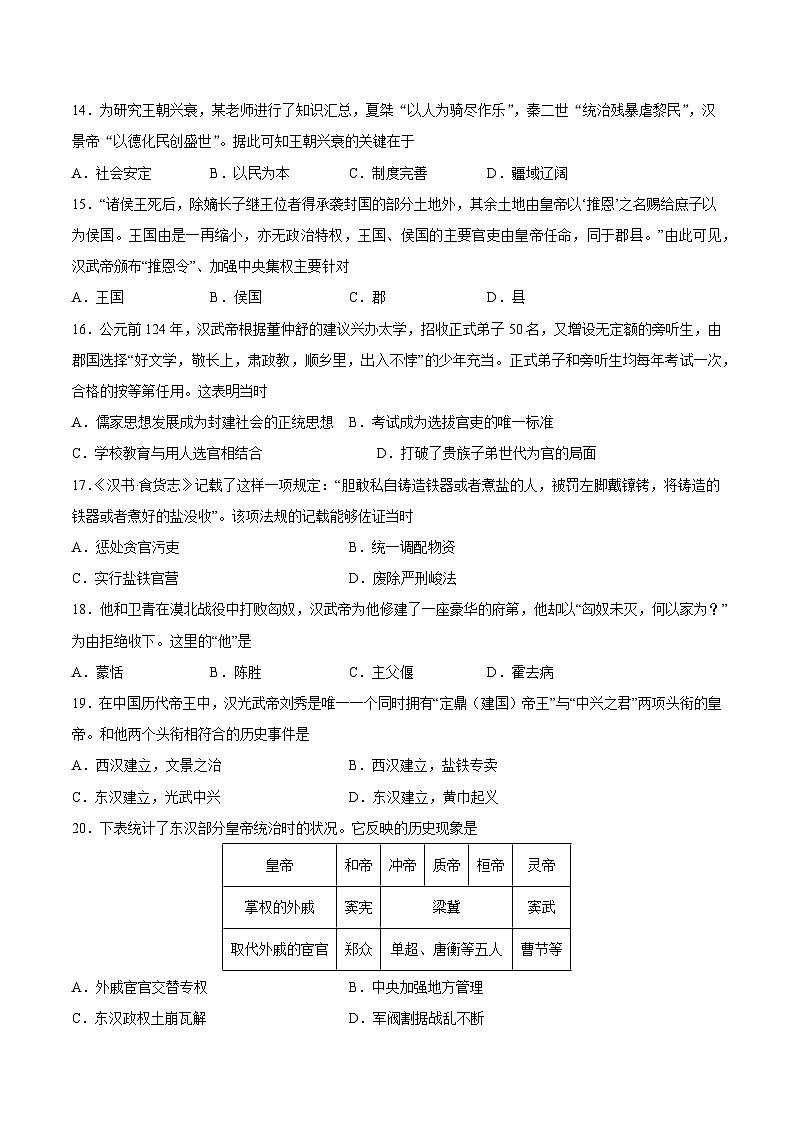 2025年中考历史一轮复习专题突破卷03 秦汉时期时期:统一多民族国家的建立与巩固(原卷版)第3页
