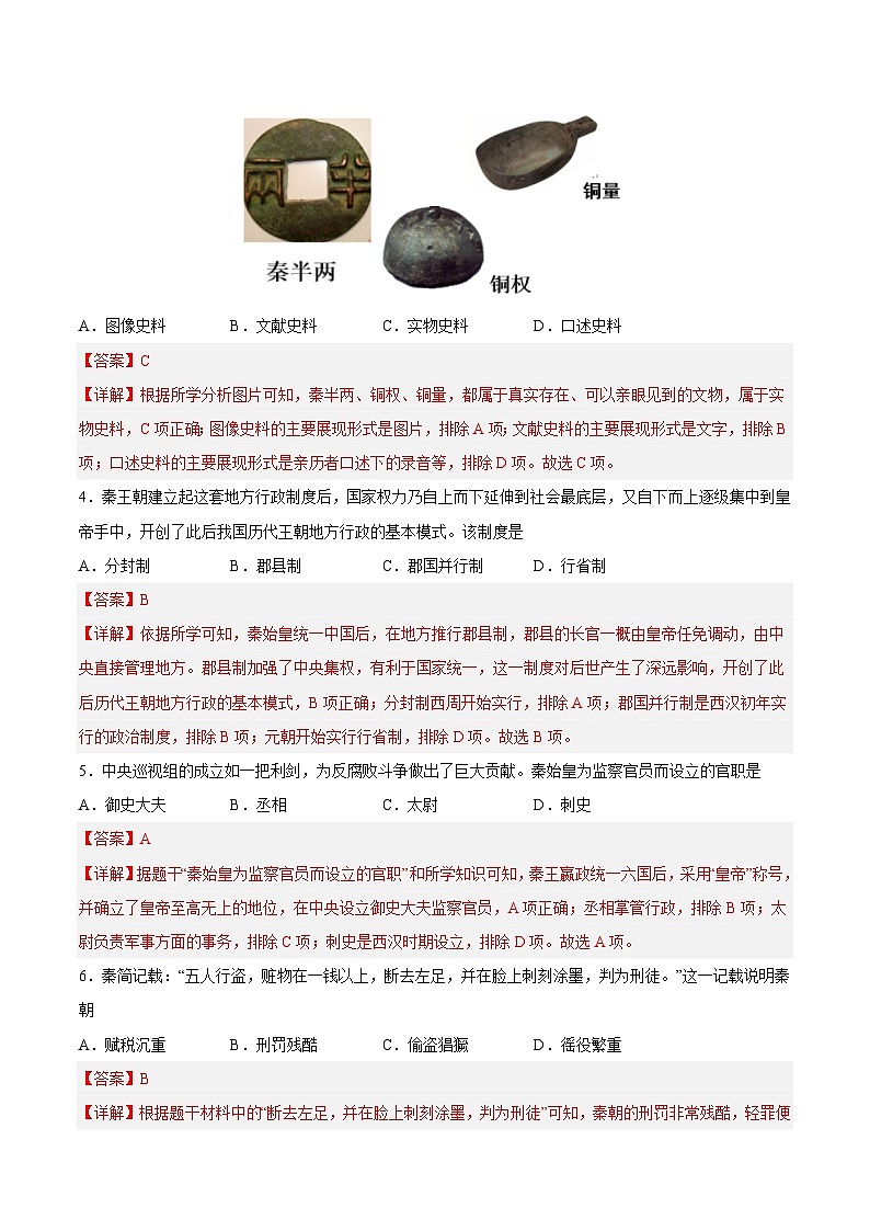 2025年中考历史一轮复习专题突破卷03 秦汉时期时期:统一多民族国家的建立与巩固(解析版)第2页