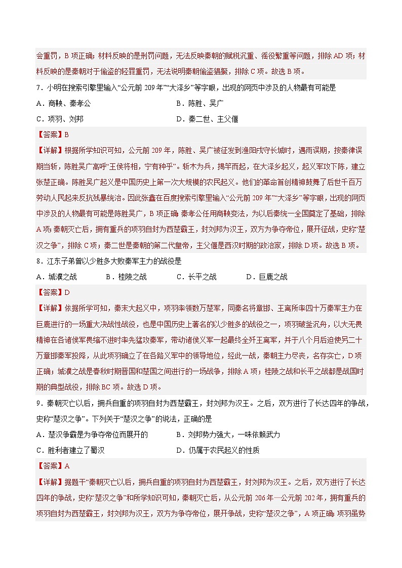 2025年中考历史一轮复习专题突破卷03 秦汉时期时期:统一多民族国家的建立与巩固(解析版)第3页