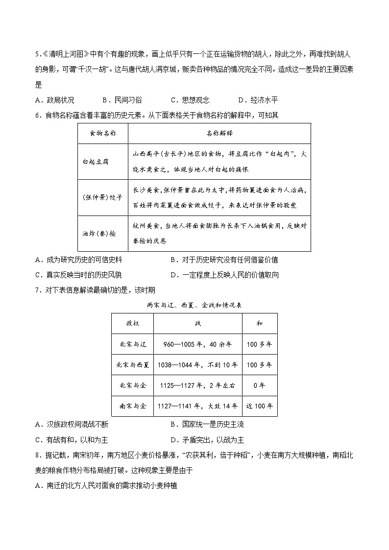 2025年中考历史一轮复习专题突破卷06 辽宋夏金元时期:民族关系发展和社会变化(原卷版)第2页