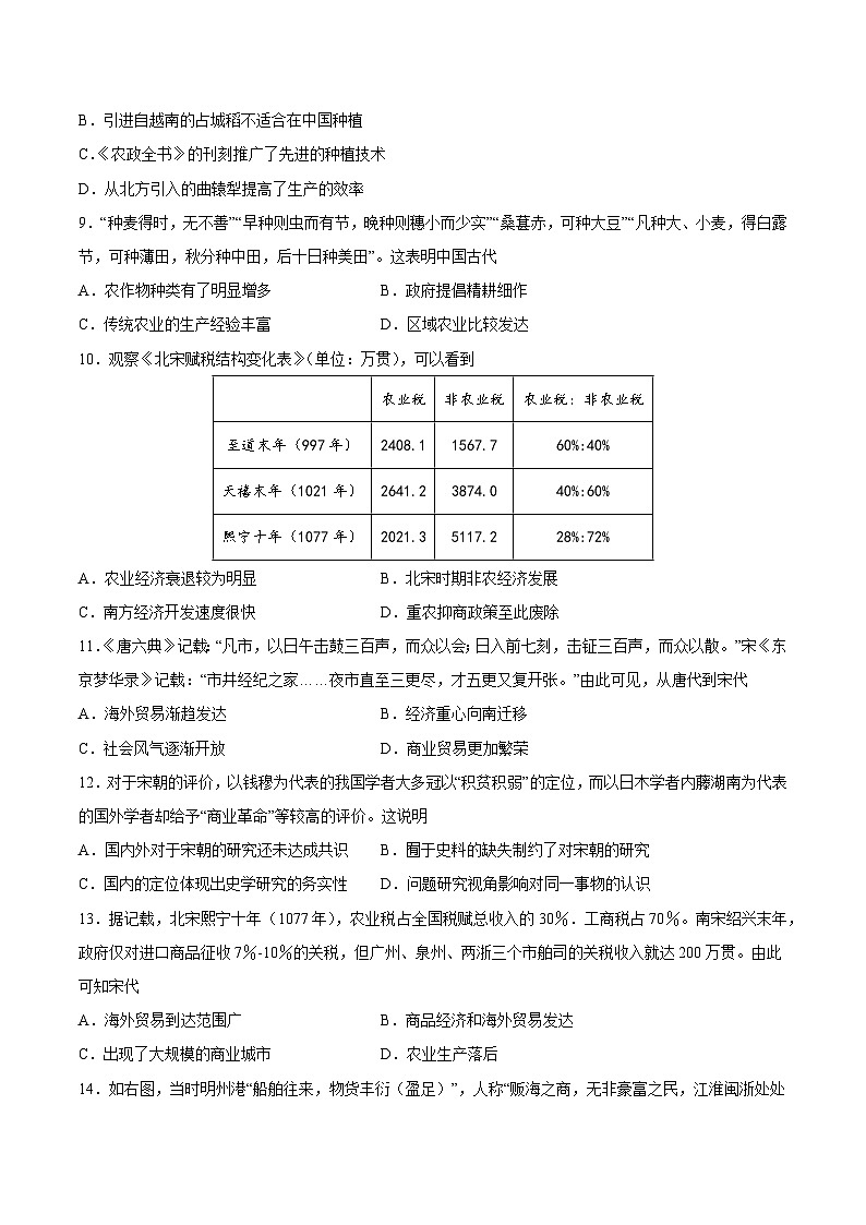 2025年中考历史一轮复习专题突破卷06 辽宋夏金元时期:民族关系发展和社会变化(原卷版)第3页