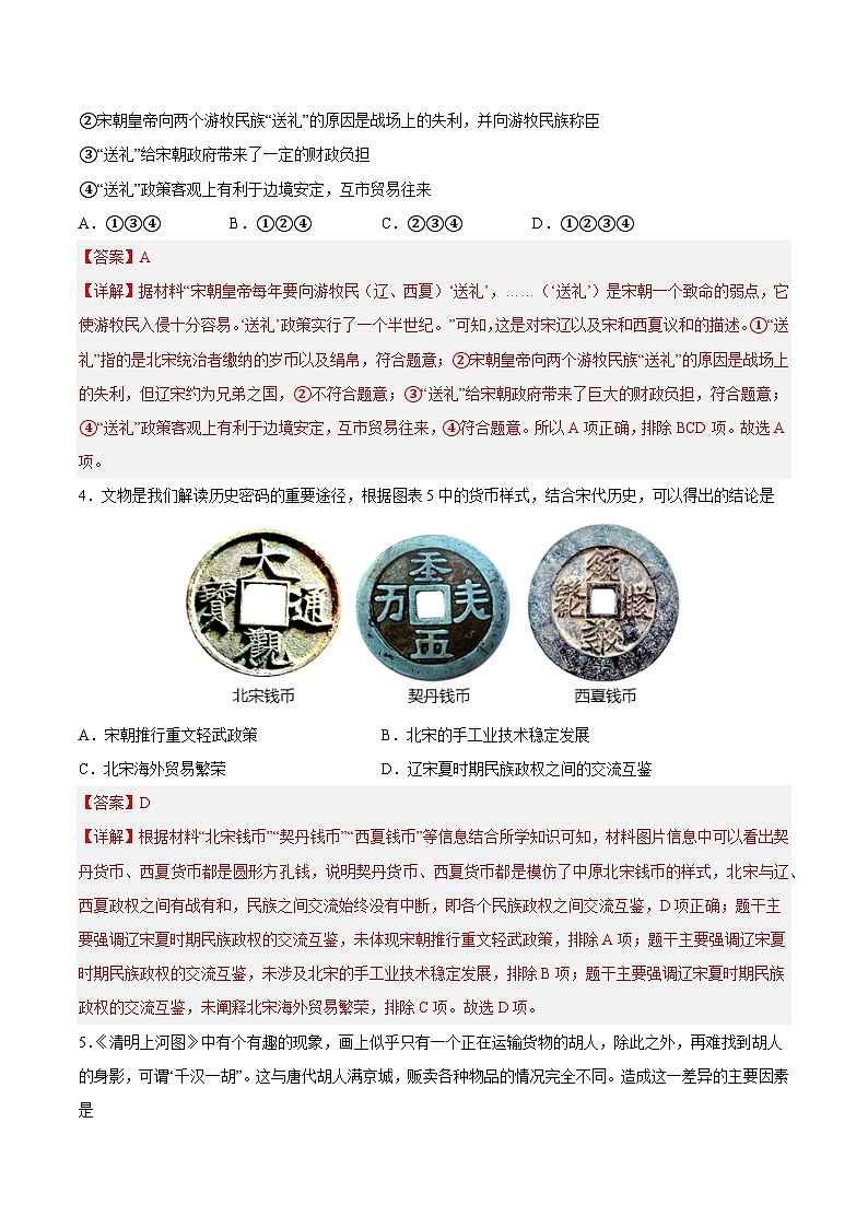 2025年中考历史一轮复习专题突破卷06 辽宋夏金元时期:民族关系发展和社会变化(解析版)第2页