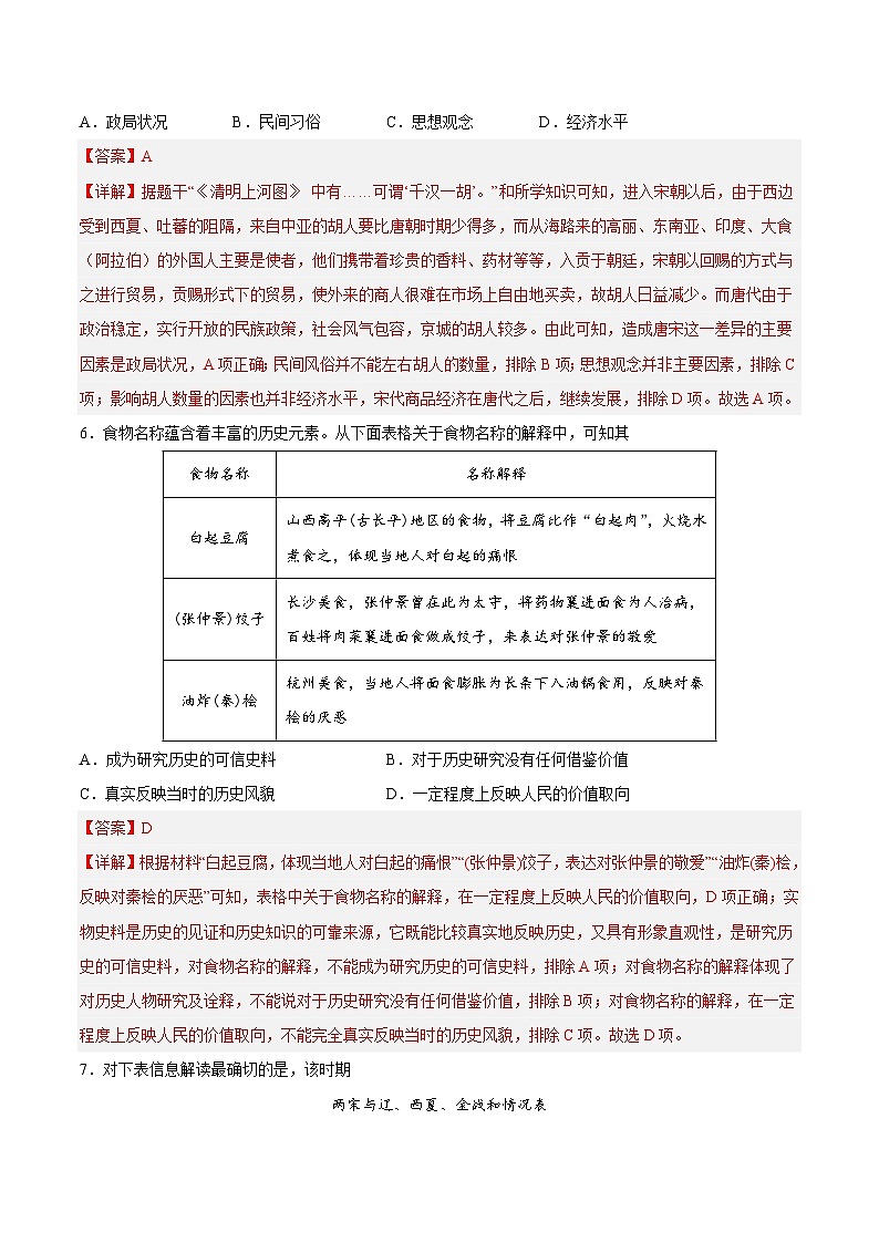 2025年中考历史一轮复习专题突破卷06 辽宋夏金元时期:民族关系发展和社会变化(解析版)第3页