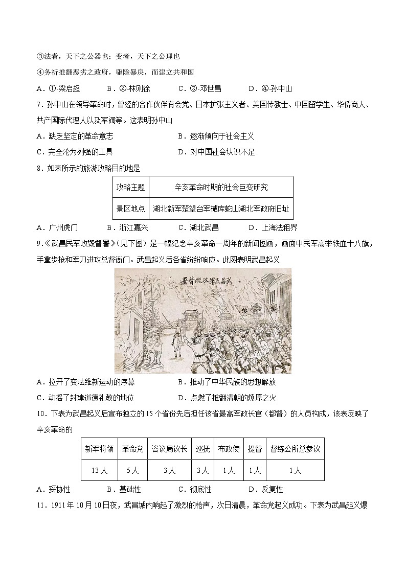 2025年中考历史一轮复习专题突破卷10 资产阶级革命与中华民国建立(原卷版)第2页