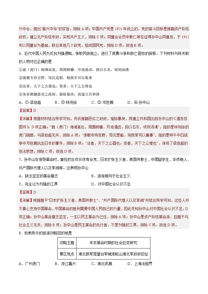 2025年中考历史一轮复习专题突破卷10 资产阶级革命与中华民国建立(解析版)第3页