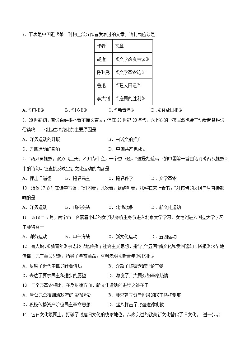 2025年中考历史一轮复习专题突破卷11 新民主主义革命的开始(原卷版)第2页