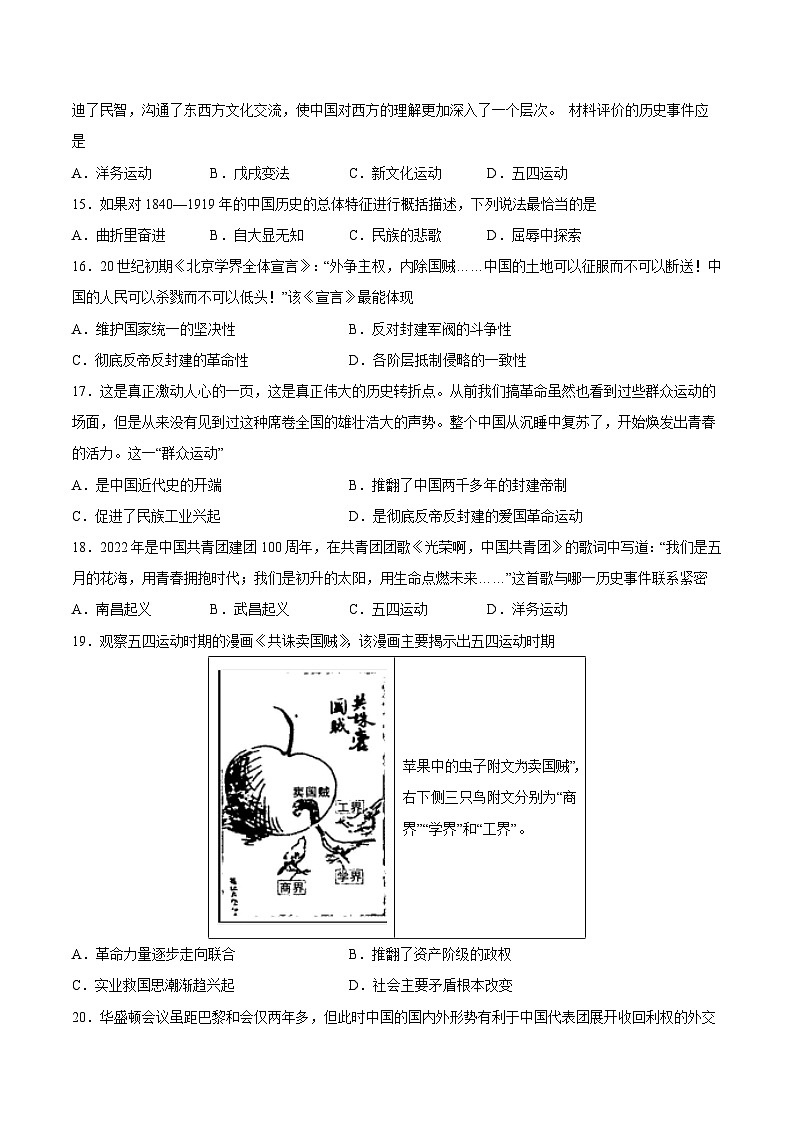 2025年中考历史一轮复习专题突破卷11 新民主主义革命的开始(原卷版)第3页