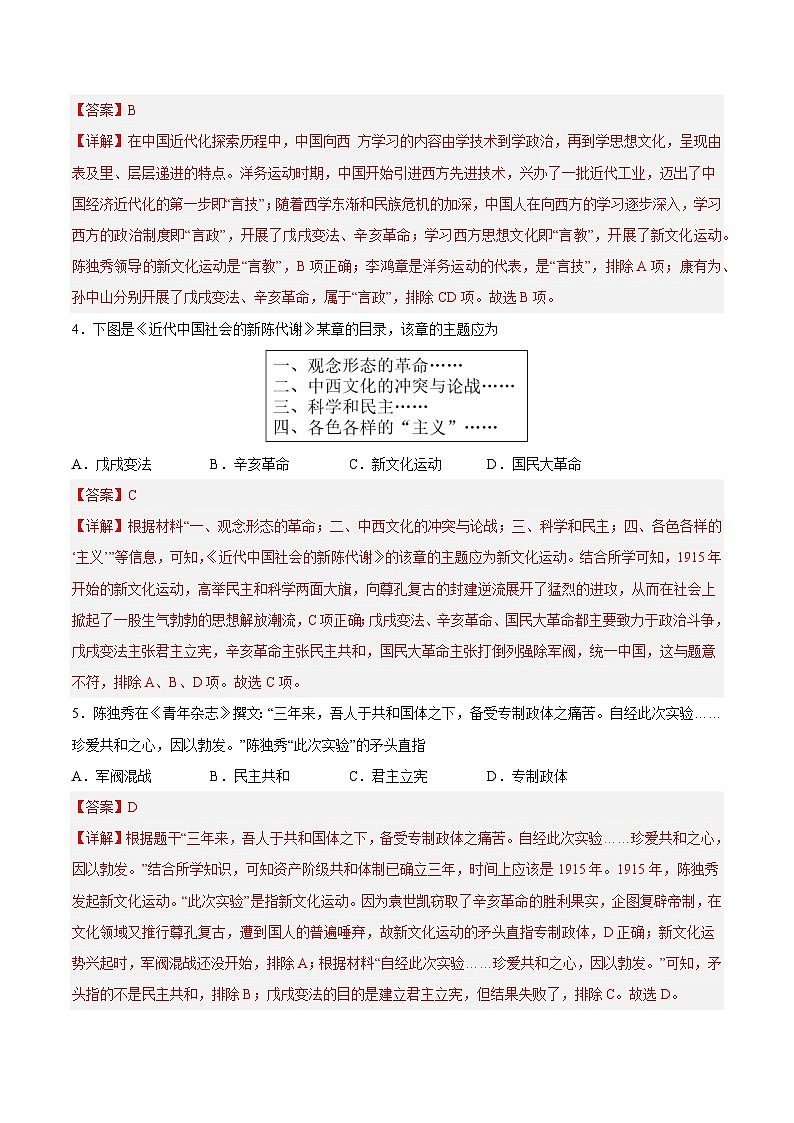 2025年中考历史一轮复习专题突破卷11 新民主主义革命的开始(解析版)第2页