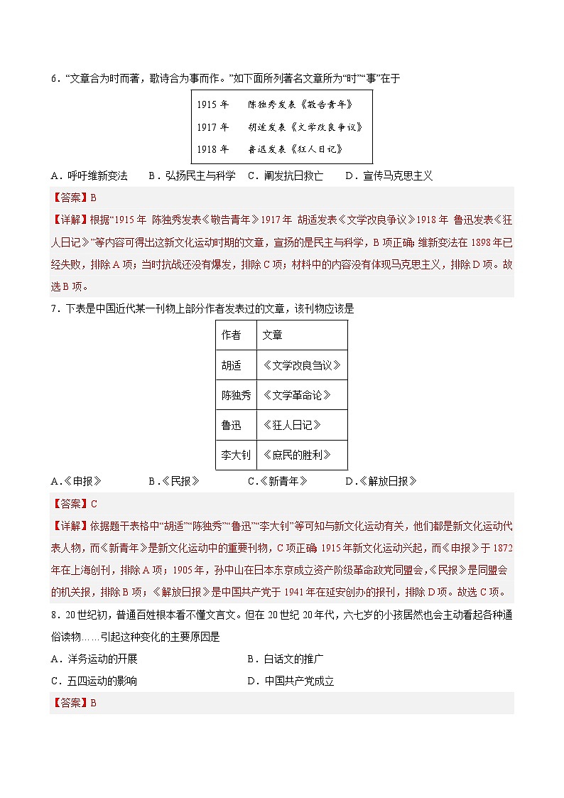 2025年中考历史一轮复习专题突破卷11 新民主主义革命的开始(解析版)第3页