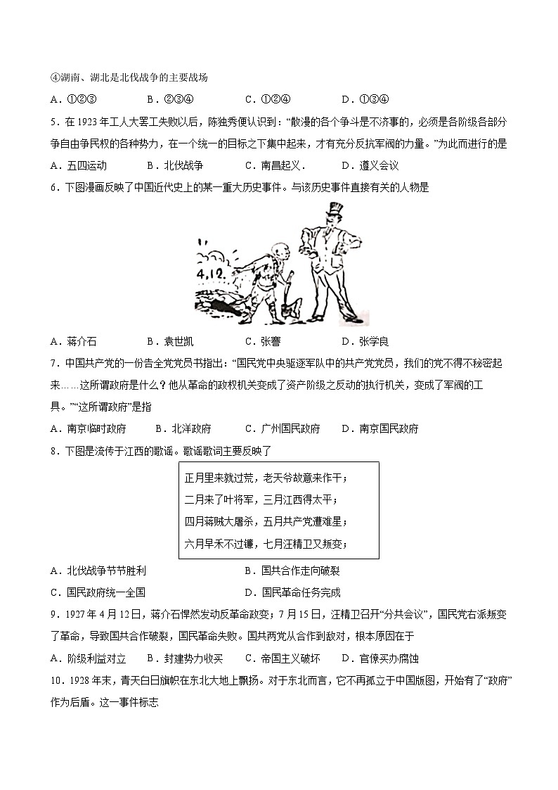 2025年中考历史一轮复习专题突破卷12 从国共合作到国共对立(原卷版)第2页