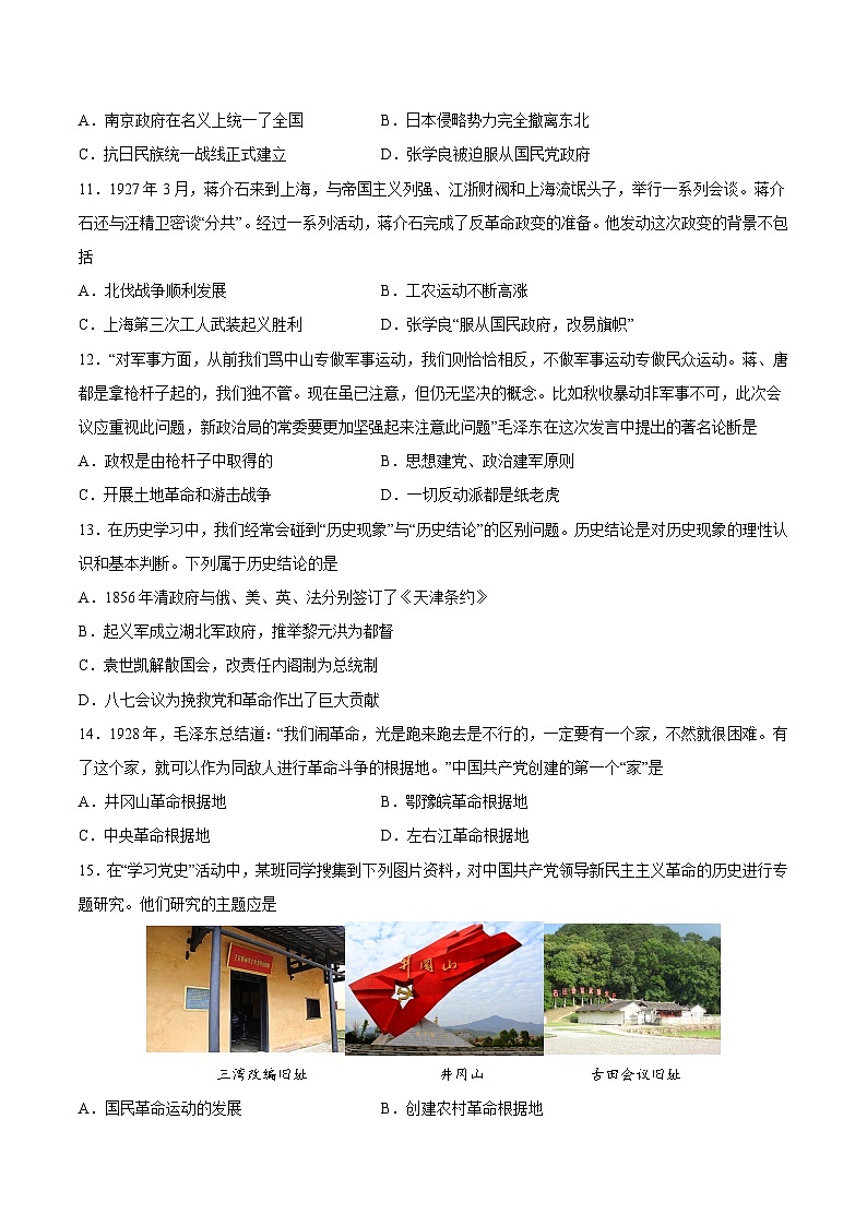 2025年中考历史一轮复习专题突破卷12 从国共合作到国共对立(原卷版)第3页