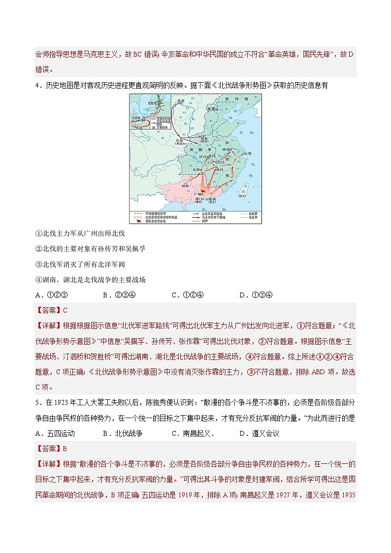 2025年中考历史一轮复习专题突破卷12 从国共合作到国共对立(解析版)第2页