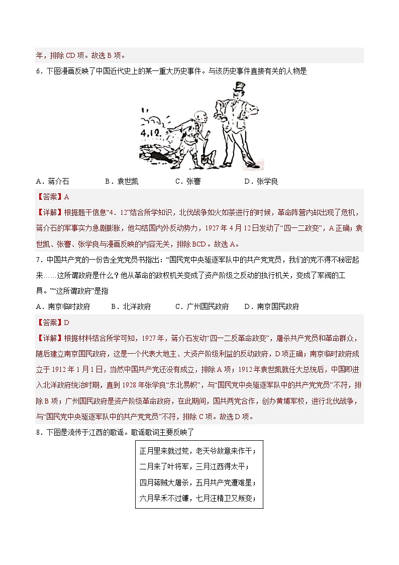 2025年中考历史一轮复习专题突破卷12 从国共合作到国共对立(解析版)第3页
