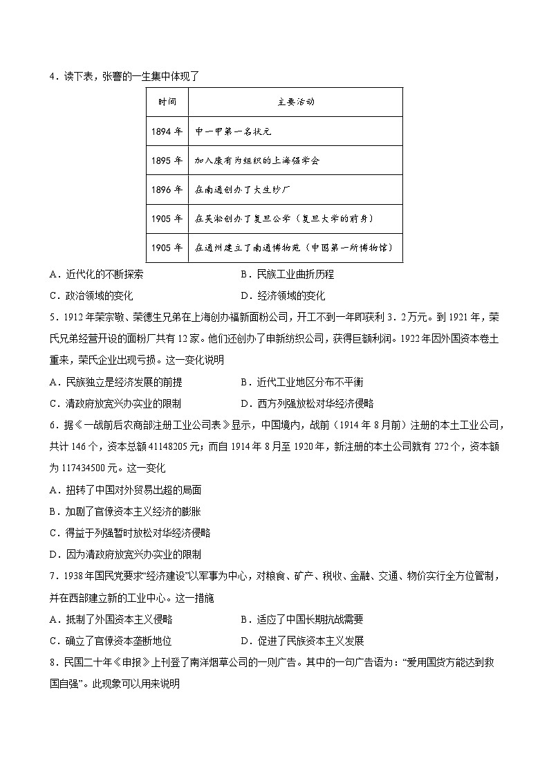 2025年中考历史一轮复习专题突破卷15 近代经济与社会生活、教育文化事业的发展(解析版)第2页