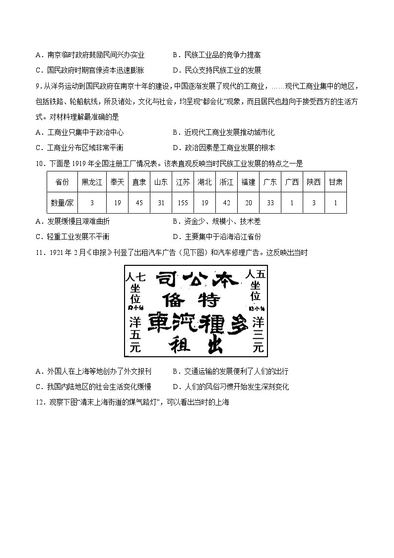 2025年中考历史一轮复习专题突破卷15 近代经济与社会生活、教育文化事业的发展(解析版)第3页