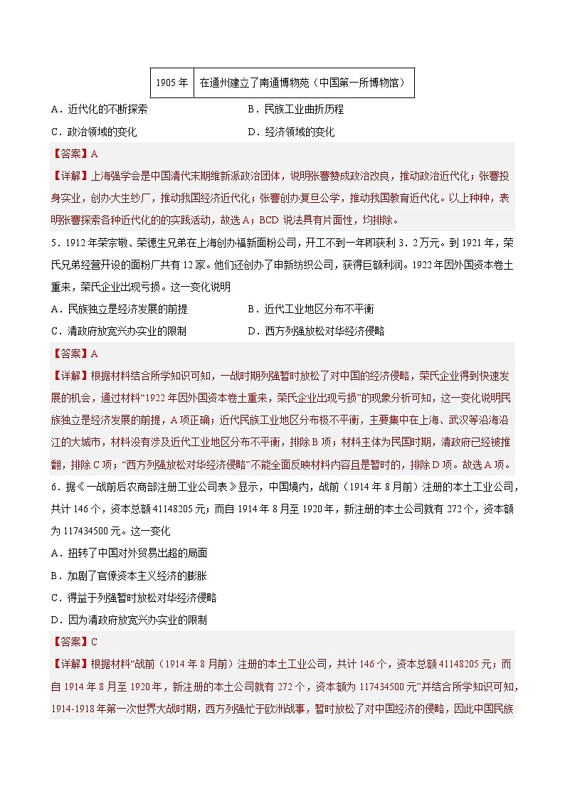 2025年中考历史一轮复习专题突破卷15 近代经济与社会生活、教育文化事业的发展(原卷版)第3页