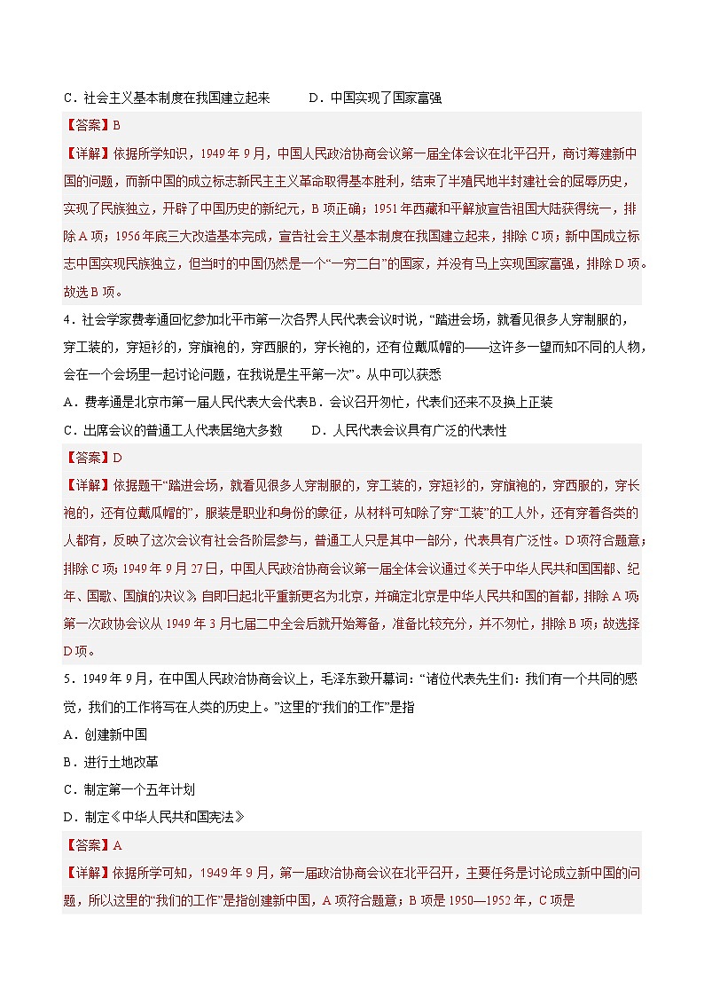 2025年中考历史一轮复习专题突破卷16 中华人民共和国的成立与巩固(解析版)第2页