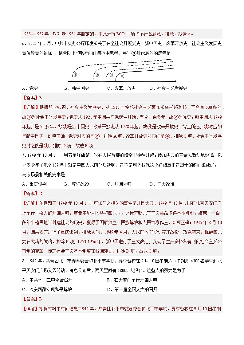 2025年中考历史一轮复习专题突破卷16 中华人民共和国的成立与巩固(解析版)第3页