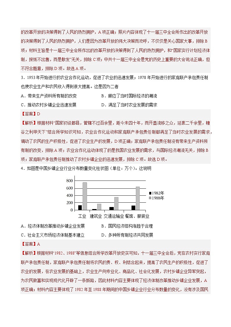 2025年中考历史一轮复习专题突破卷18 中国特色社会主义道路(解析版)第2页