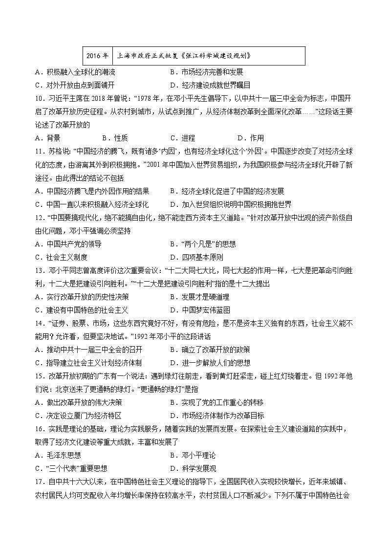 2025年中考历史一轮复习专题突破卷18 中国特色社会主义道路(原卷版)第3页