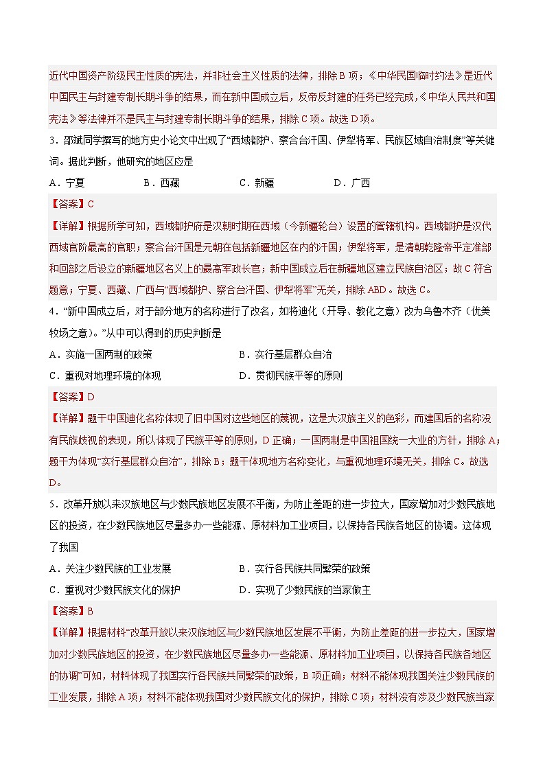2025年中考历史一轮复习专题突破卷19 民族团结与祖国统一(解析版)第2页
