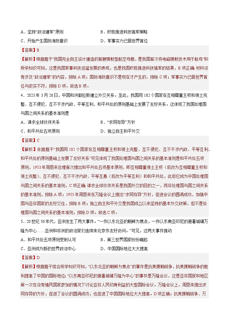 2025年中考历史一轮复习专题突破卷20 新中国的国防、外交、科技文化事业的发展与社会生活的变迁(解析版)第2页