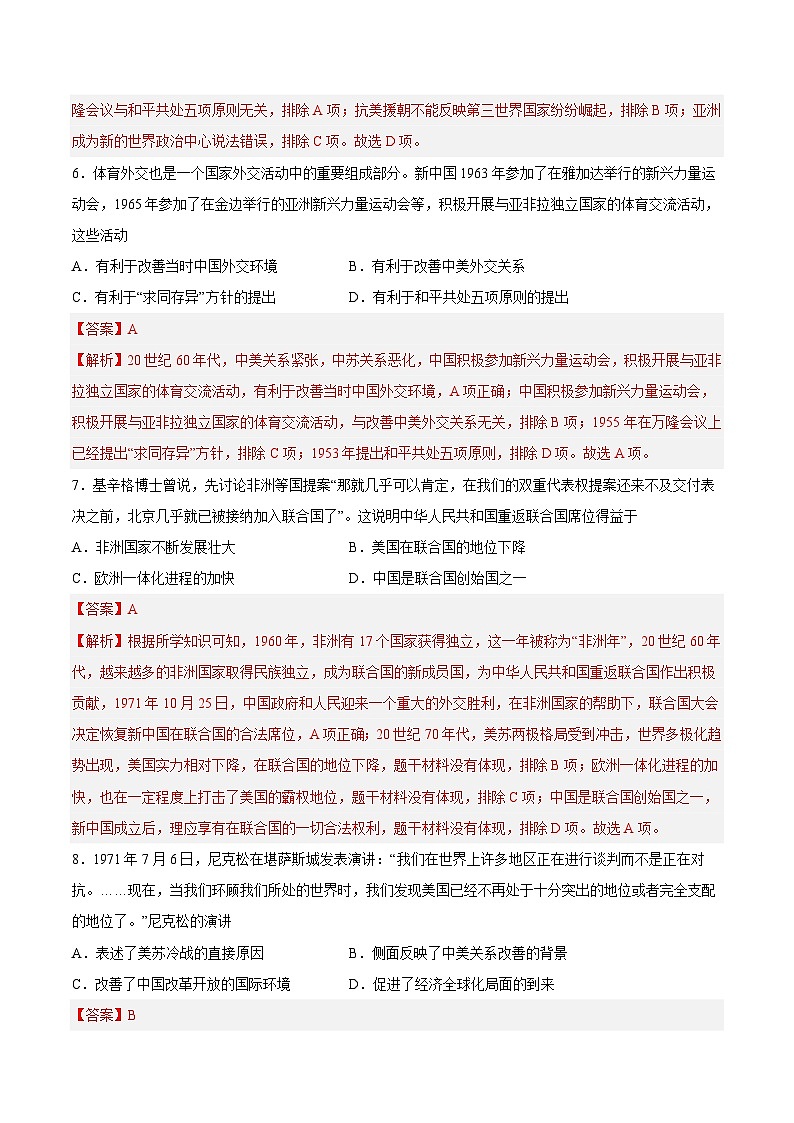2025年中考历史一轮复习专题突破卷20 新中国的国防、外交、科技文化事业的发展与社会生活的变迁(解析版)第3页