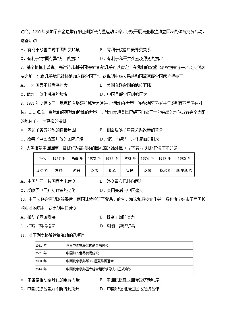 2025年中考历史一轮复习专题突破卷20 新中国的国防、外交、科技文化事业的发展与社会生活的变迁(原卷版)第2页