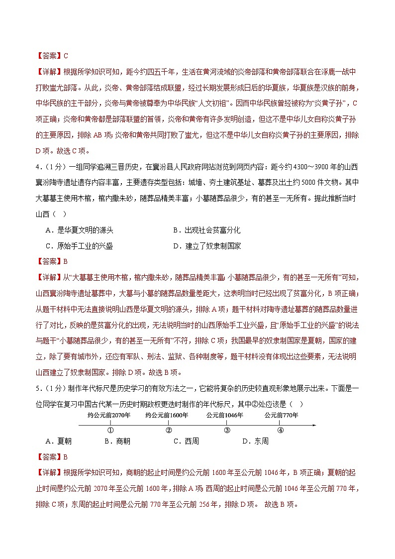 2025年中考历史一轮复习(测试01)中国古代史(七年级上册)(解析版)第2页