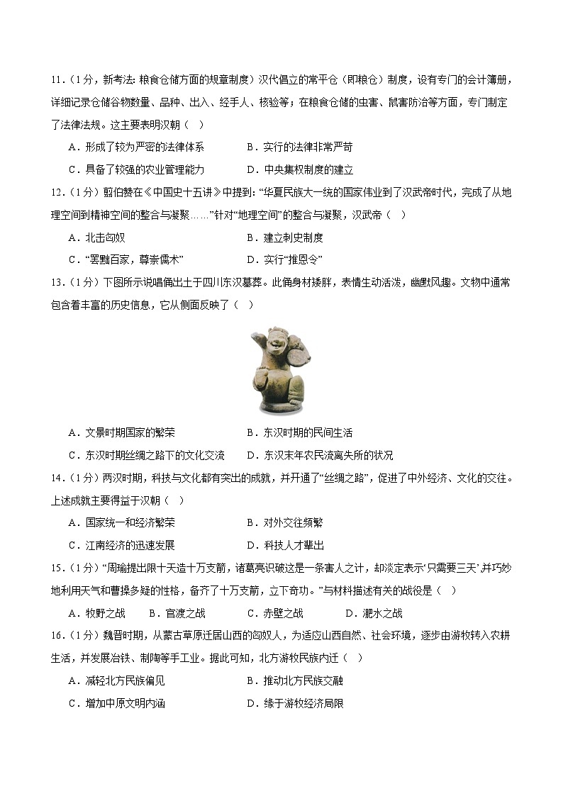 2025年中考历史一轮复习(测试01)中国古代史(七年级上册)(原卷版)第3页