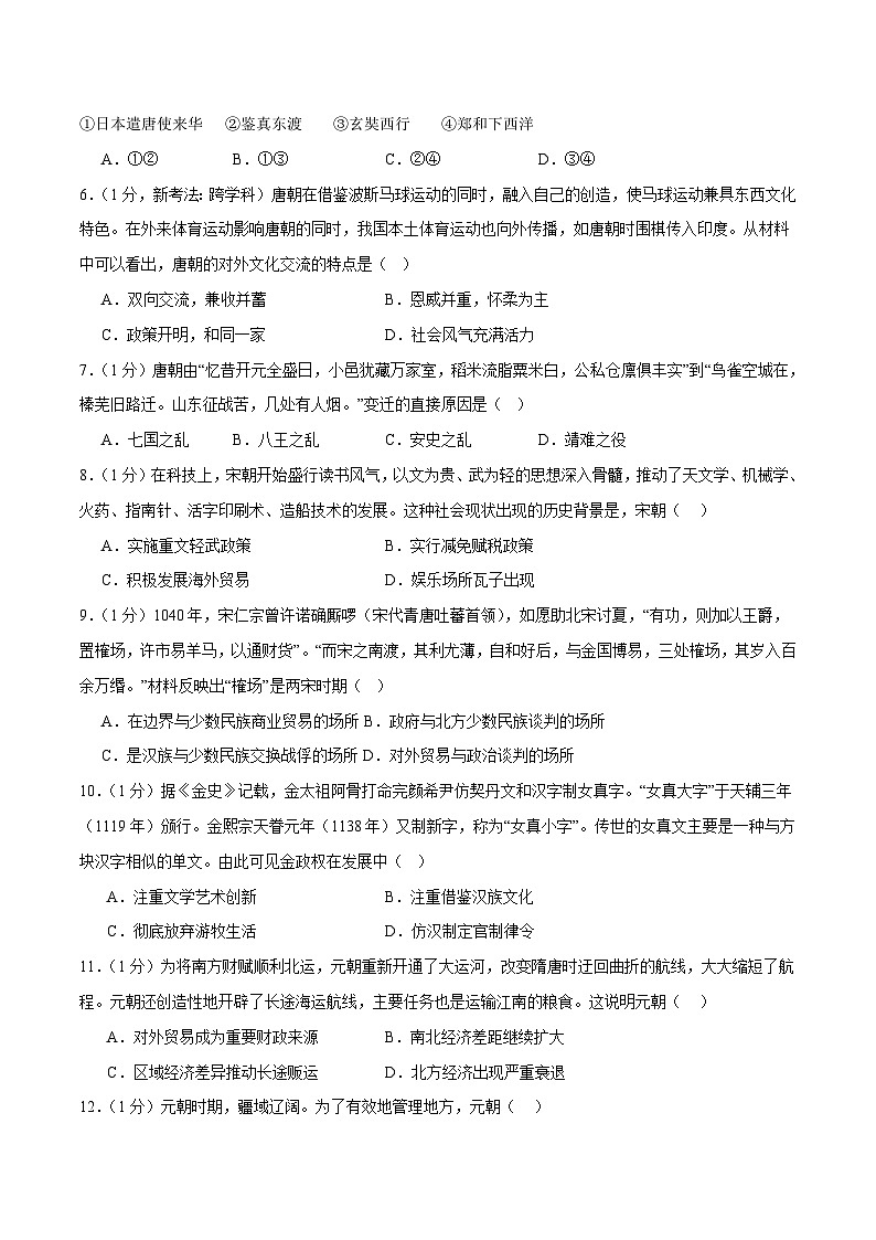 2025年中考历史一轮复习(测试02)中国古代史(七年级下册)(原卷版)第2页
