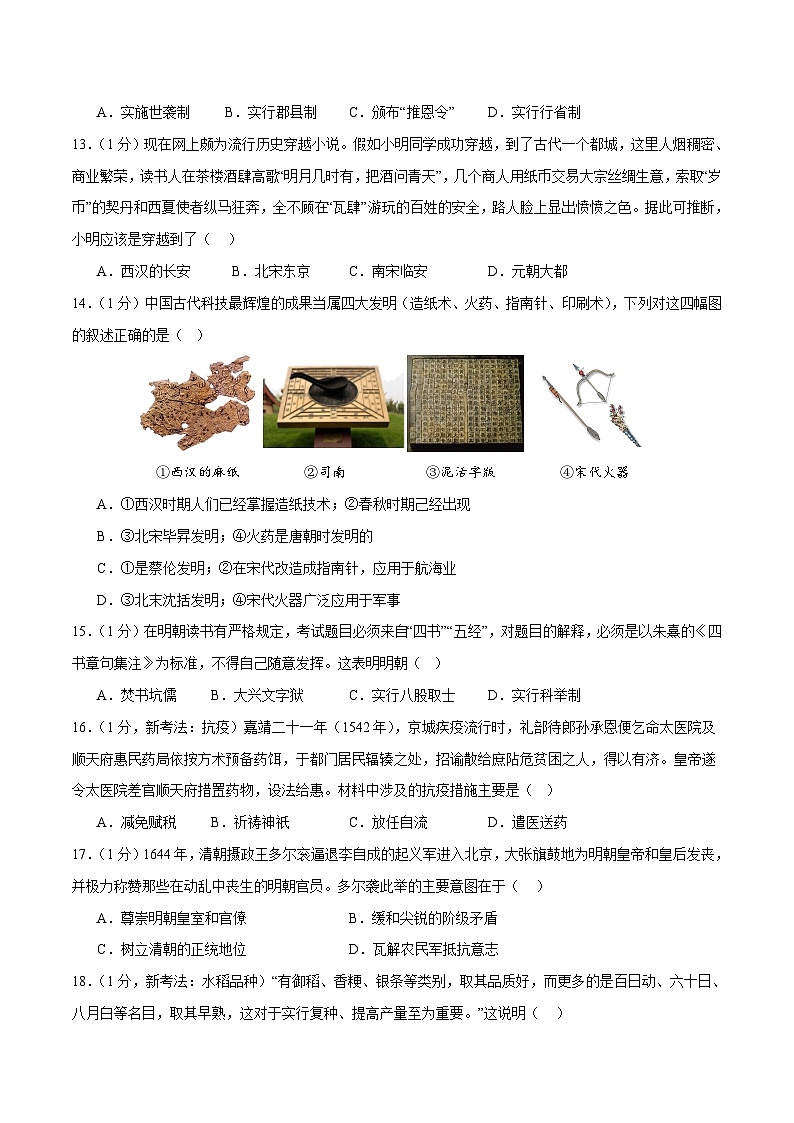 2025年中考历史一轮复习(测试02)中国古代史(七年级下册)(原卷版)第3页
