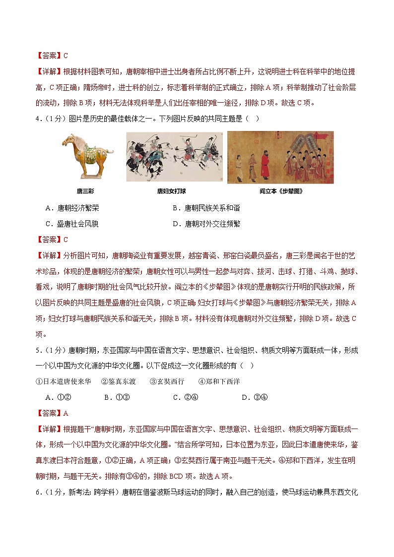 2025年中考历史一轮复习(测试02)中国古代史(七年级下册)(解析版)第2页