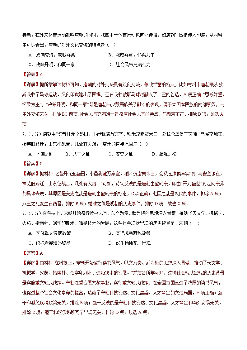 2025年中考历史一轮复习(测试02)中国古代史(七年级下册)(解析版)第3页