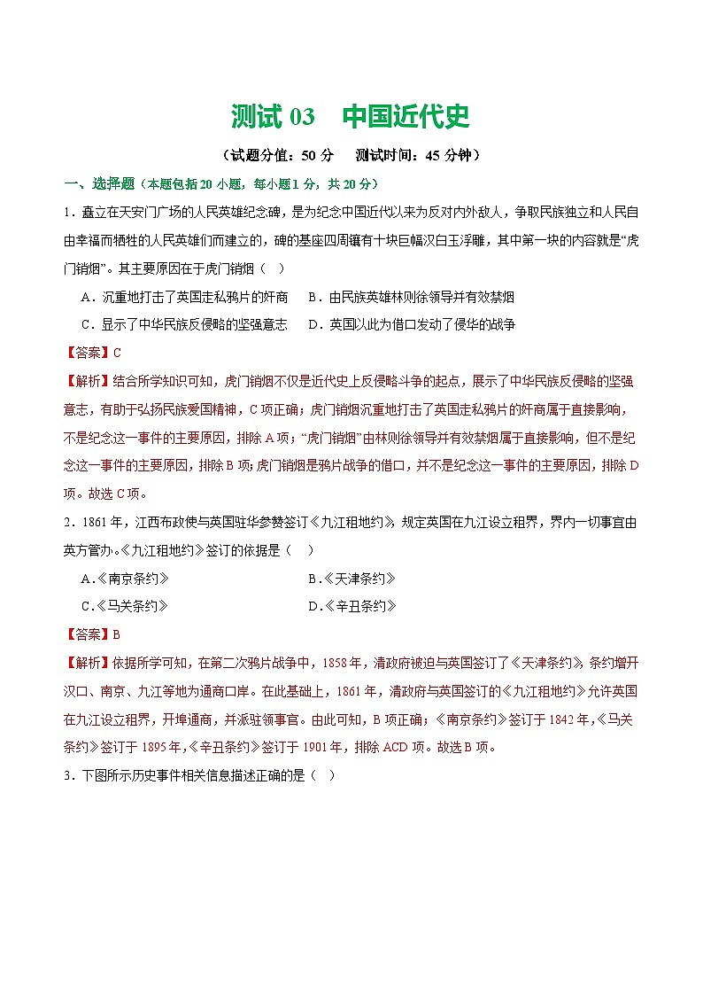 2025年中考历史一轮复习(测试03)中国近代史(八年级上册)(解析版)第1页