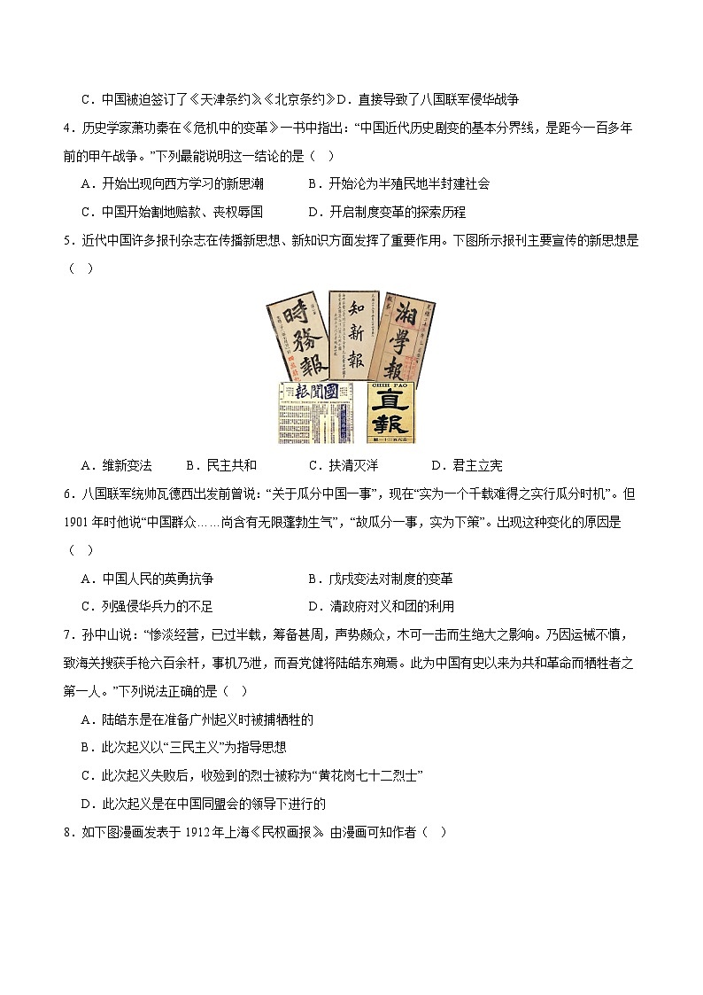 2025年中考历史一轮复习(测试03)中国近代史(八年级上册)(原卷版)第2页