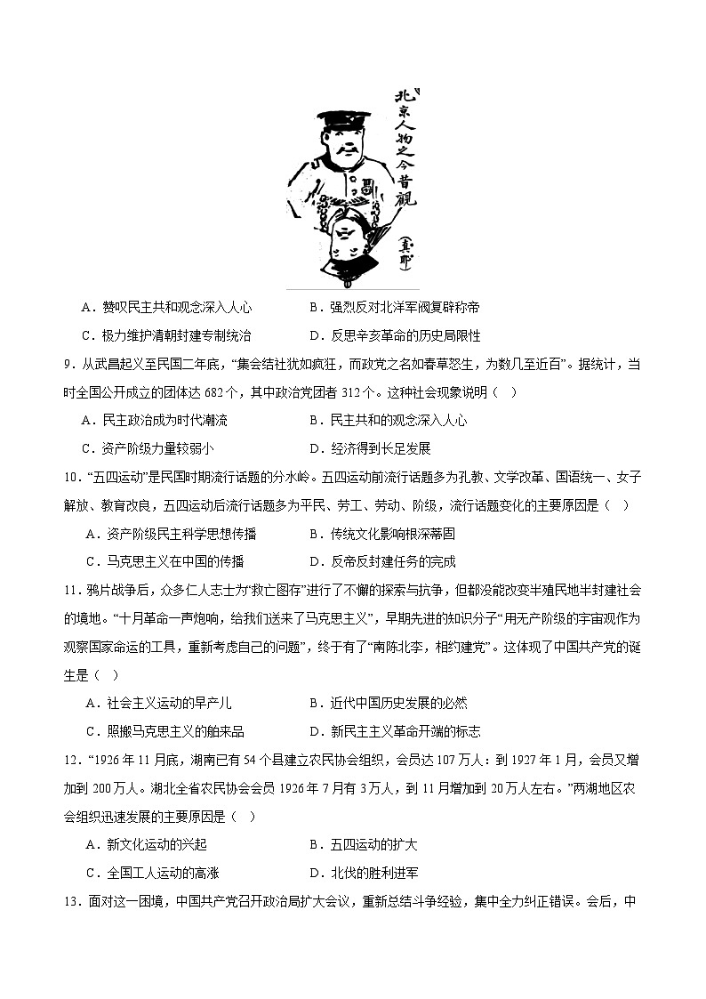 2025年中考历史一轮复习(测试03)中国近代史(八年级上册)(原卷版)第3页
