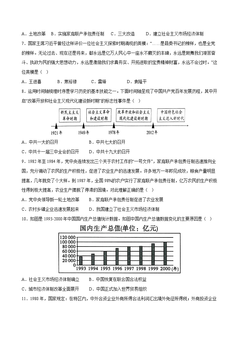 2025年中考历史一轮复习(测试04)中国现代史(八年级下册)(原卷版)第2页