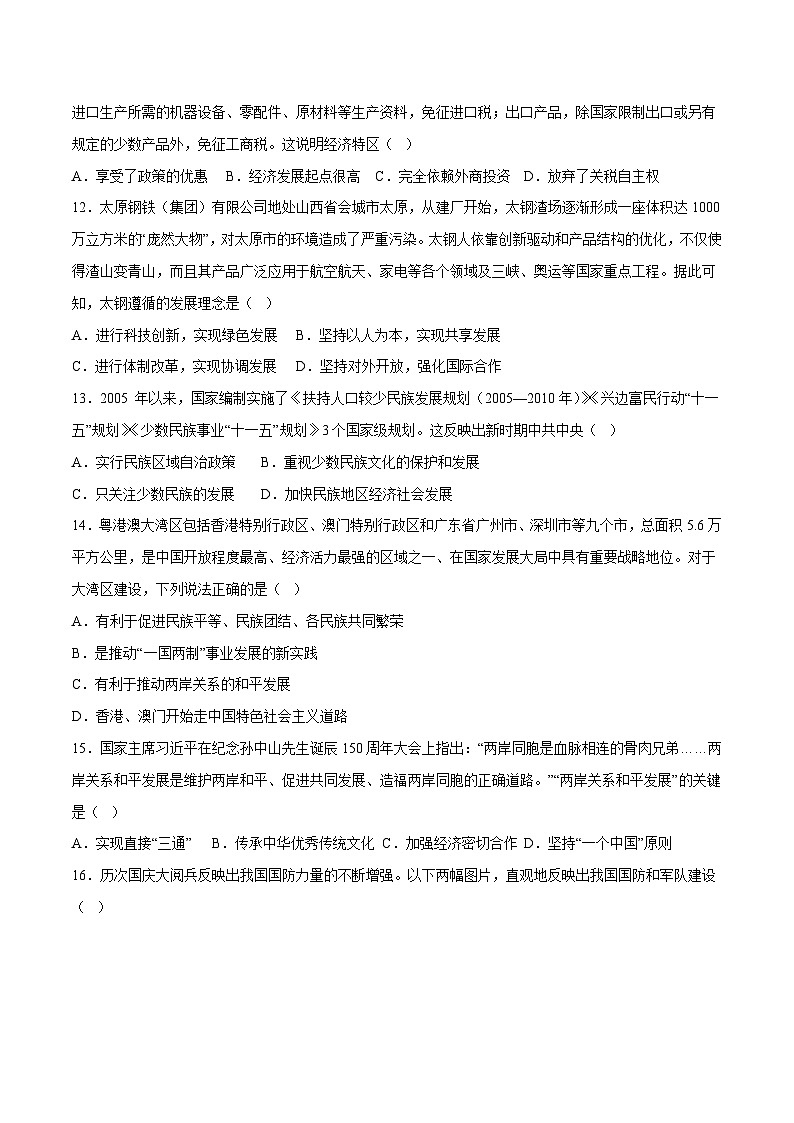 2025年中考历史一轮复习(测试04)中国现代史(八年级下册)(原卷版)第3页