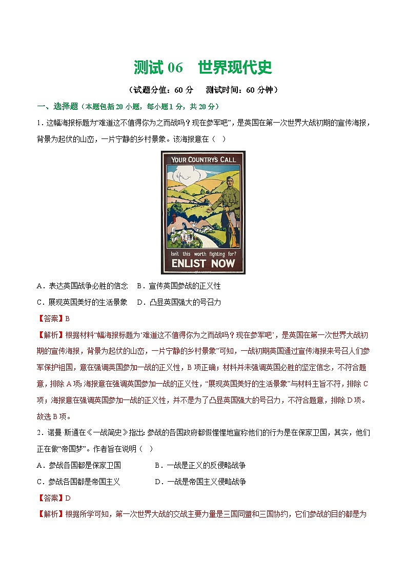 2025年中考历史一轮复习(测试07)世界现代史(解析版)第1页
