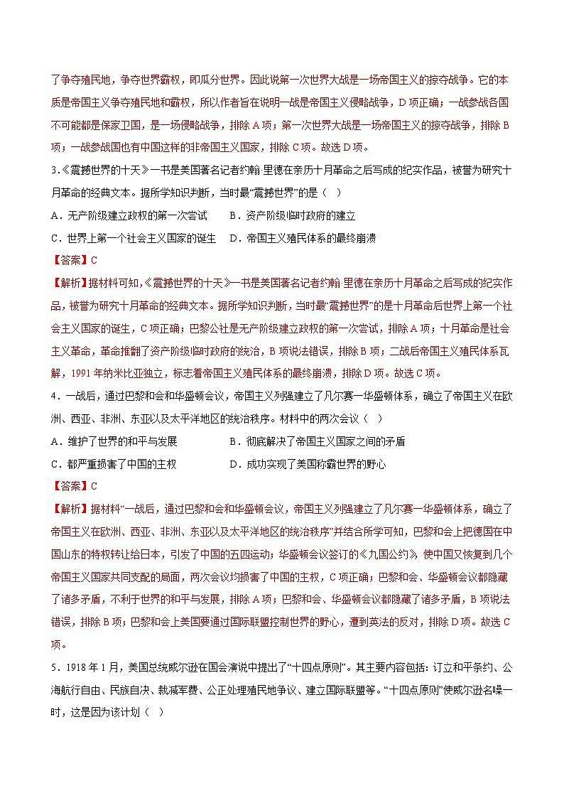 2025年中考历史一轮复习(测试07)世界现代史(解析版)第2页