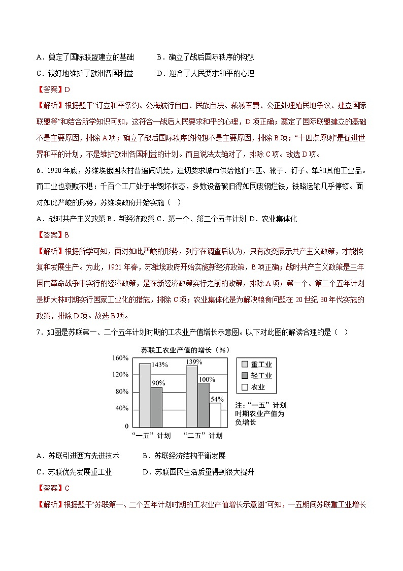 2025年中考历史一轮复习(测试07)世界现代史(解析版)第3页
