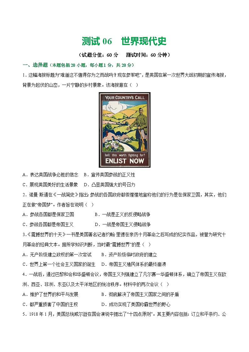 2025年中考历史一轮复习(测试07)世界现代史(原卷版)第1页