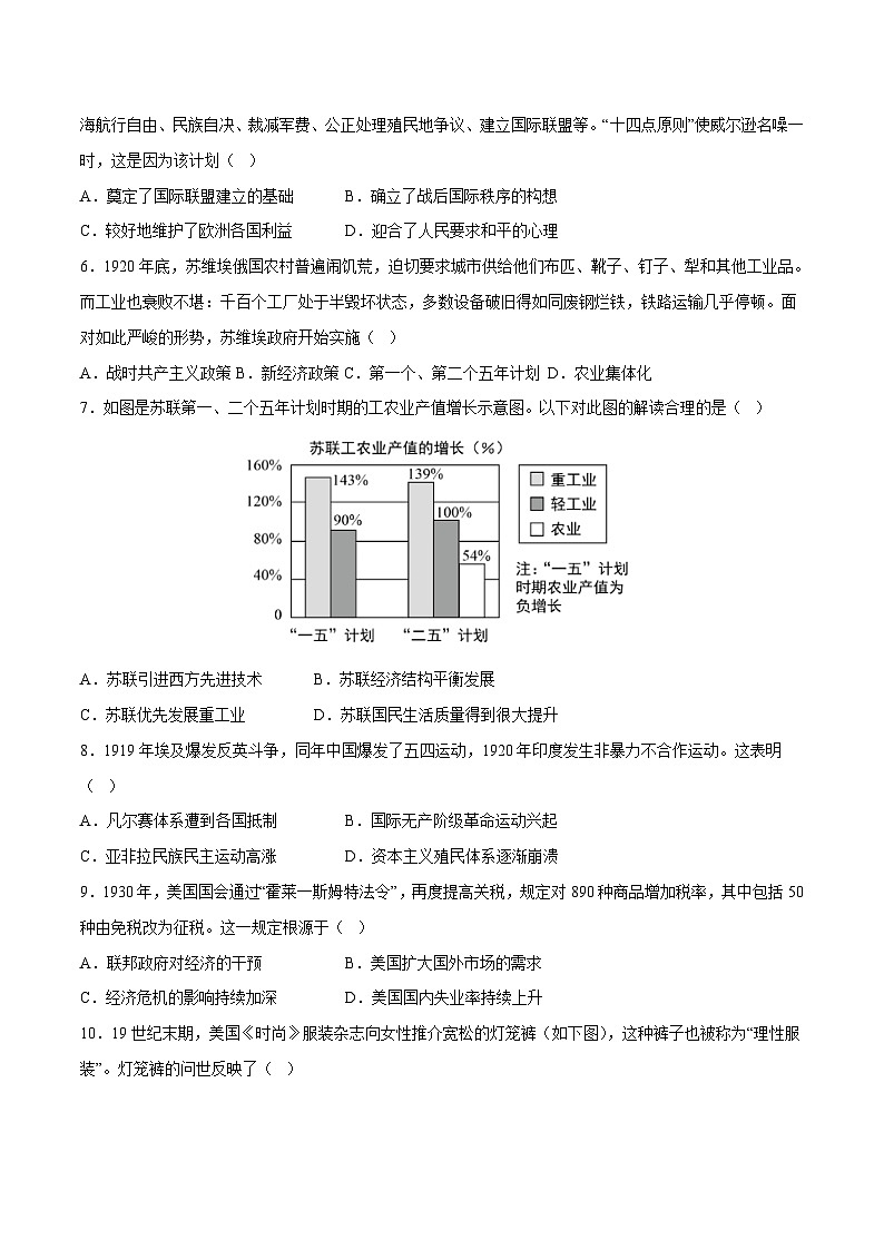 2025年中考历史一轮复习(测试07)世界现代史(原卷版)第2页