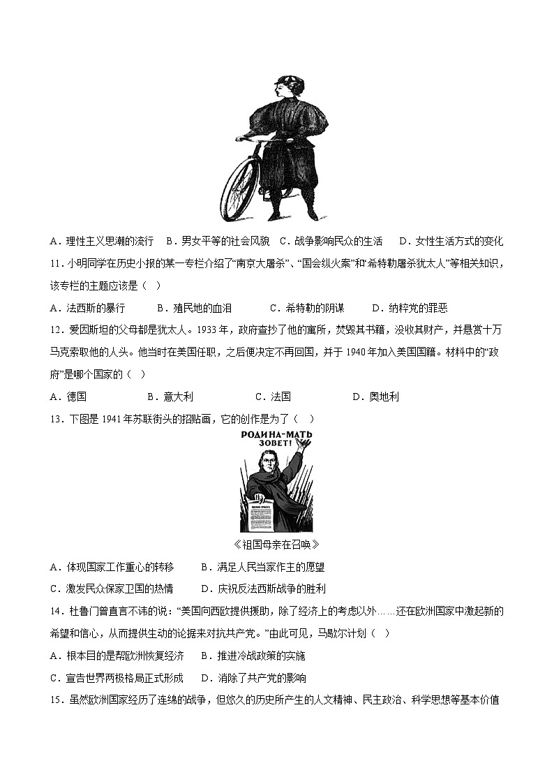 2025年中考历史一轮复习(测试07)世界现代史(原卷版)第3页